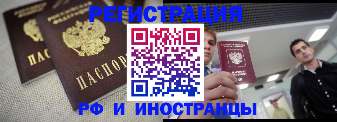 временная регистрация 2025 в Мирном