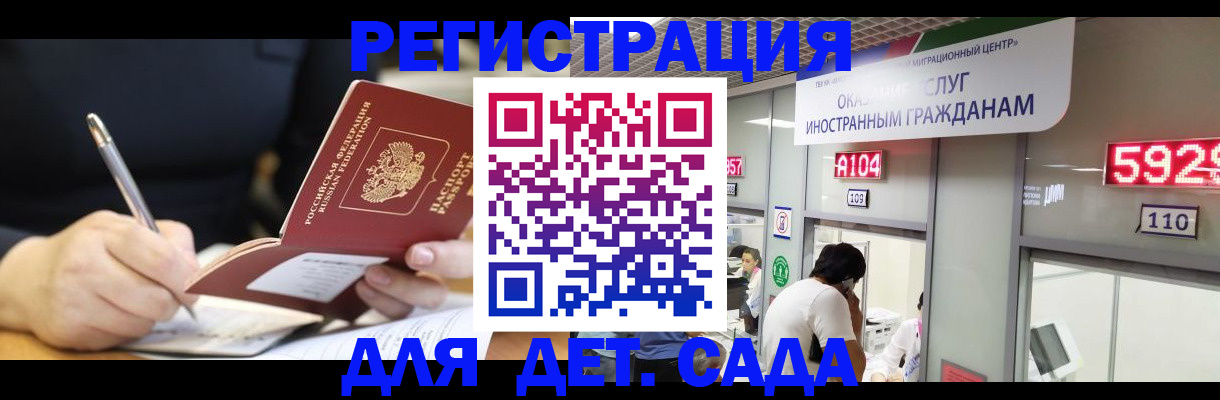 прописка ребенка в Мирном