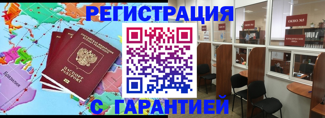 прописка штамп в Мирном