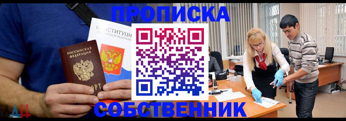 купить прописку в Мирном