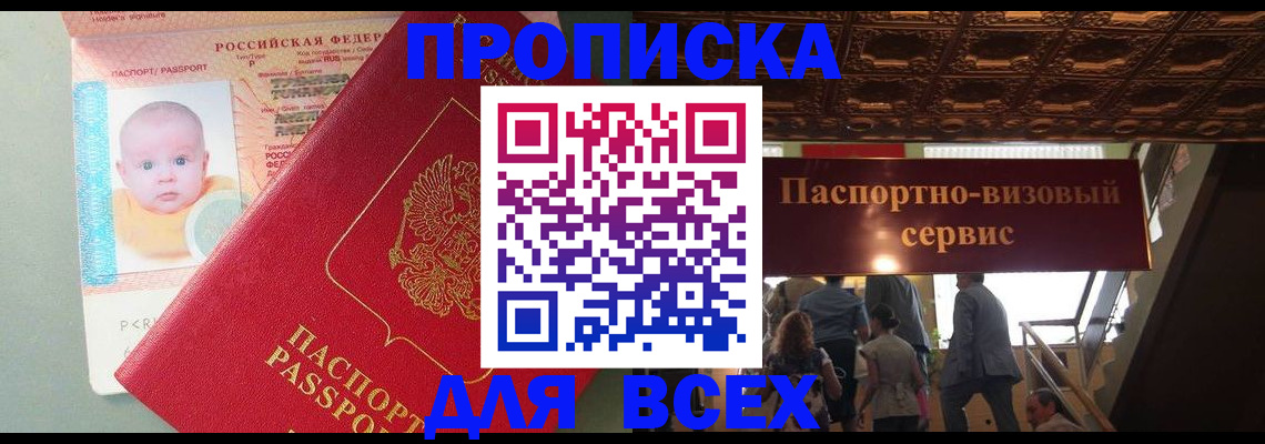 временная регистрация недорого в Мирном