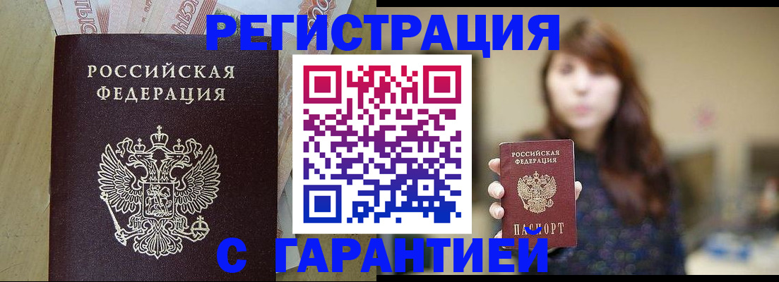 прописка для школы в Мирном
