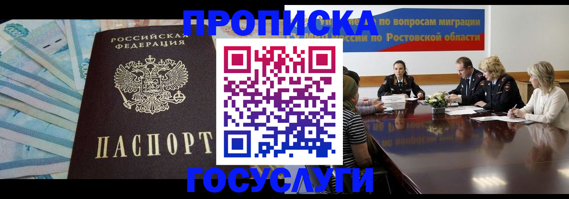 временная регистрация собственник в Мирном